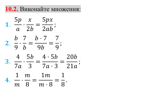 Завдання 10.2 Відповідь до завдання 10.2 (с. 91) з математики для 8 класу (Істер, 2025): Множення дробів. Піднесення дробу до степеня