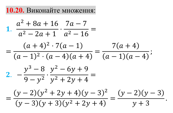 Відповідь до завдання 10.20 (с. 94) з математики для 8 класу (Істер, 2025): Множення дробів. Піднесення дробу до степеня
