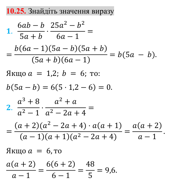 Завдання 10.25 Відповідь до завдання 10.25 (с. 94) з математики для 8 класу (Істер, 2025): Множення дробів. Піднесення дробу до степеня