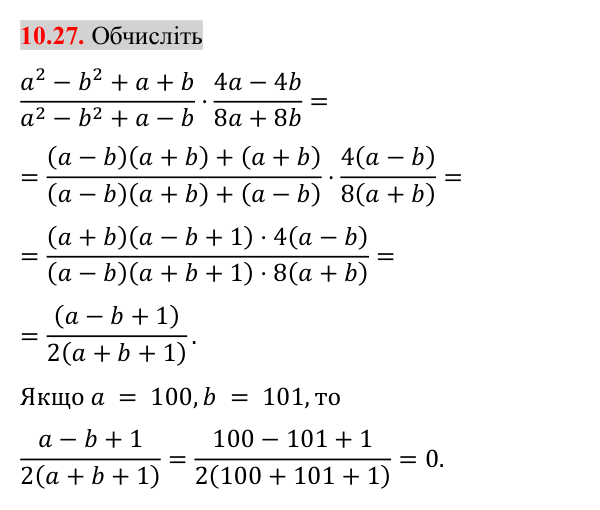Відповідь до завдання 10.27 (с. 95) з математики для 8 класу (Істер, 2025): Множення дробів. Піднесення дробу до степеня