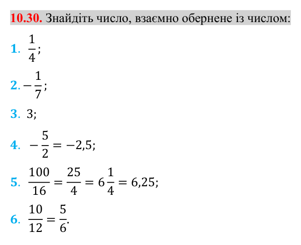Відповідь до завдання 10.30 (с. 95) з математики для 8 класу (Істер, 2025): Множення дробів. Піднесення дробу до степеня