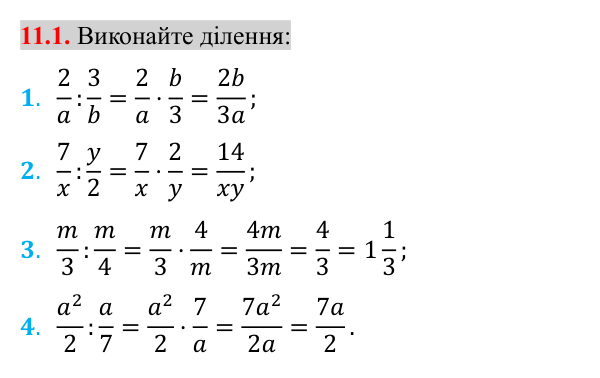Відповідь до завдання 11.1 (с. 97) з математики для 8 класу (Істер, 2025): Ділення дробів