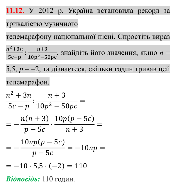 Завдання 11.12 Відповідь до завдання 11.12 (с. 98) з математики для 8 класу (Істер, 2025): Ділення дробів