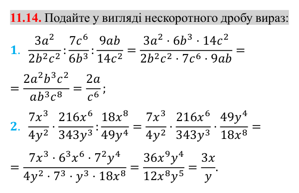 Завдання 11.14 Відповідь до завдання 11.14 (с. 99) з математики для 8 класу (Істер, 2025): Ділення дробів