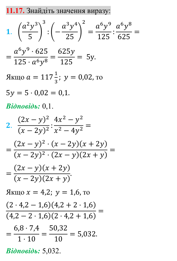 Відповідь до завдання 11.17 (с. 99) з математики для 8 класу (Істер, 2025): Ділення дробів