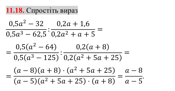 Завдання 11.18 Відповідь до завдання 11.18 (с. 99) з математики для 8 класу (Істер, 2025): Ділення дробів