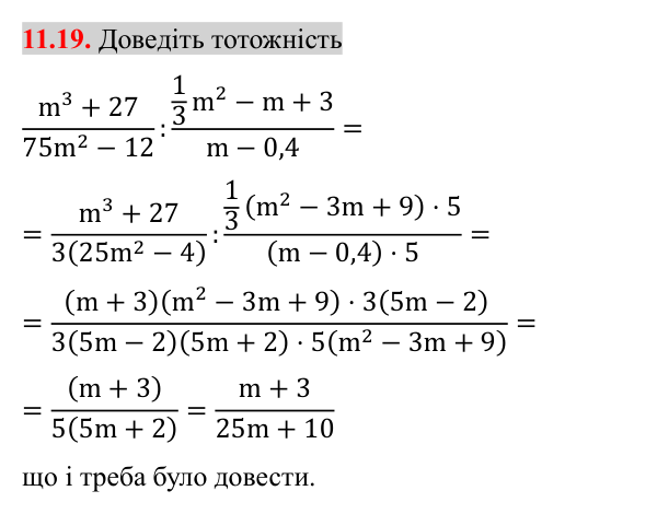 Відповідь до завдання 11.19 (с. 99) з математики для 8 класу (Істер, 2025): Ділення дробів