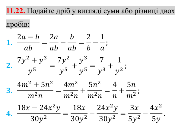 Завдання 11.22 Відповідь до завдання 11.22 (с. 99) з математики для 8 класу (Істер, 2025): Ділення дробів