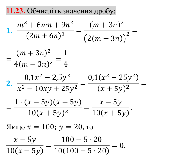 Відповідь до завдання 11.23 (с. 100) з математики для 8 класу (Істер, 2025): Ділення дробів