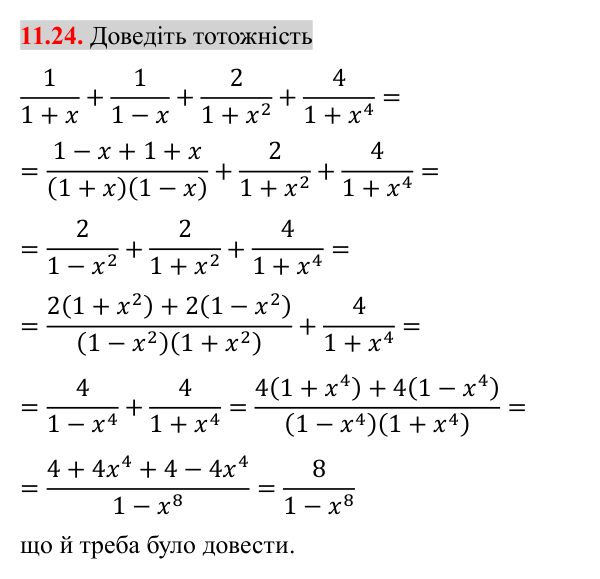 Відповідь до завдання 11.24 (с. 100) з математики для 8 класу (Істер, 2025): Ділення дробів