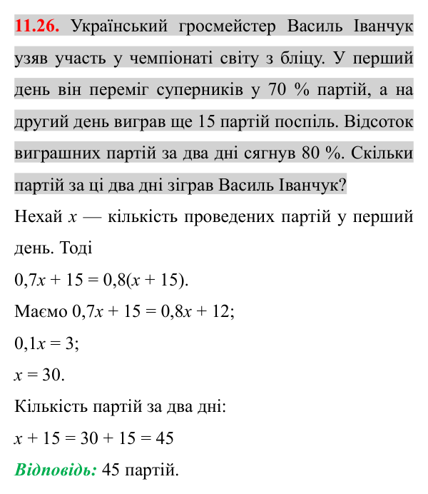 Завдання 11.26 Відповідь до завдання 11.26 (с. 100) з математики для 8 класу (Істер, 2025): Ділення дробів