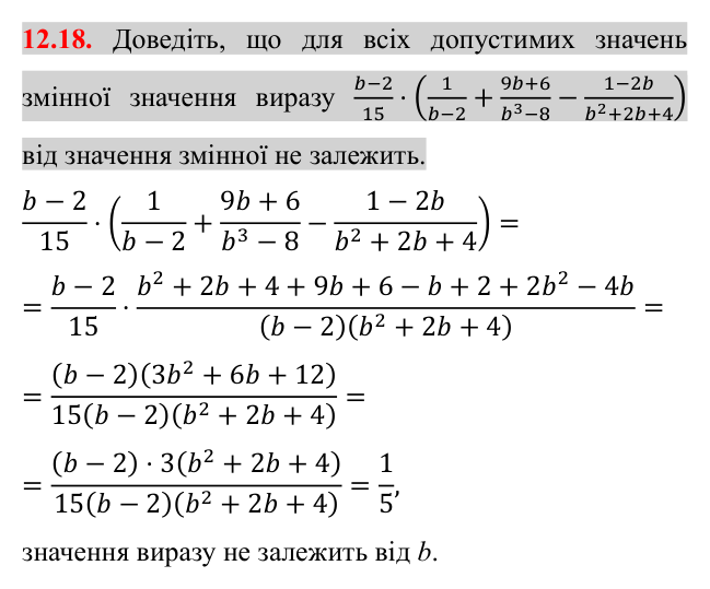 Завдання 12.18 Відповідь до завдання 12.18 (с. 104) з математики для 8 класу (Істер, 2025): Тотожні перетворення раціональних виразів