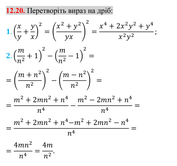 Завдання 12.20 Відповідь до завдання 12.20 (с. 104) з математики для 8 класу (Істер, 2025): Тотожні перетворення раціональних виразів