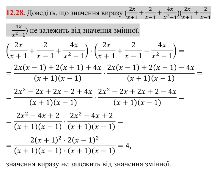 Завдання 12.28 Відповідь до завдання 12.28 (с. 105) з математики для 8 класу (Істер, 2025): Тотожні перетворення раціональних виразів