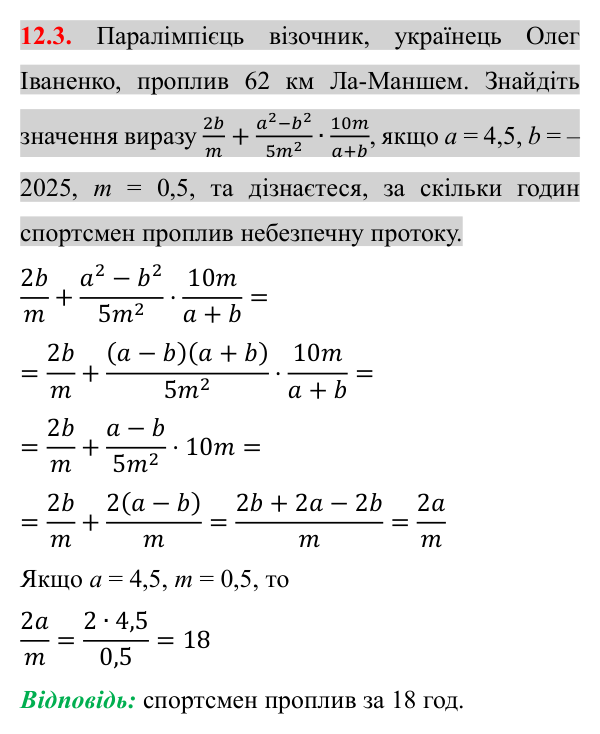 Відповідь до завдання 12.3 (с. 102) з математики для 8 класу (Істер, 2025): Тотожні перетворення раціональних виразів