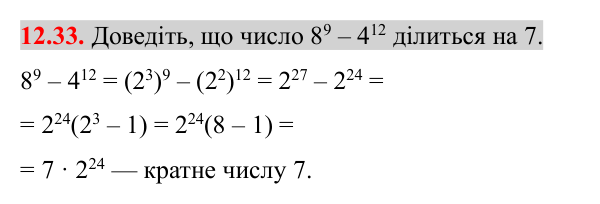 Відповідь до завдання 12.33 (с. 106) з математики для 8 класу (Істер, 2025): Тотожні перетворення раціональних виразів