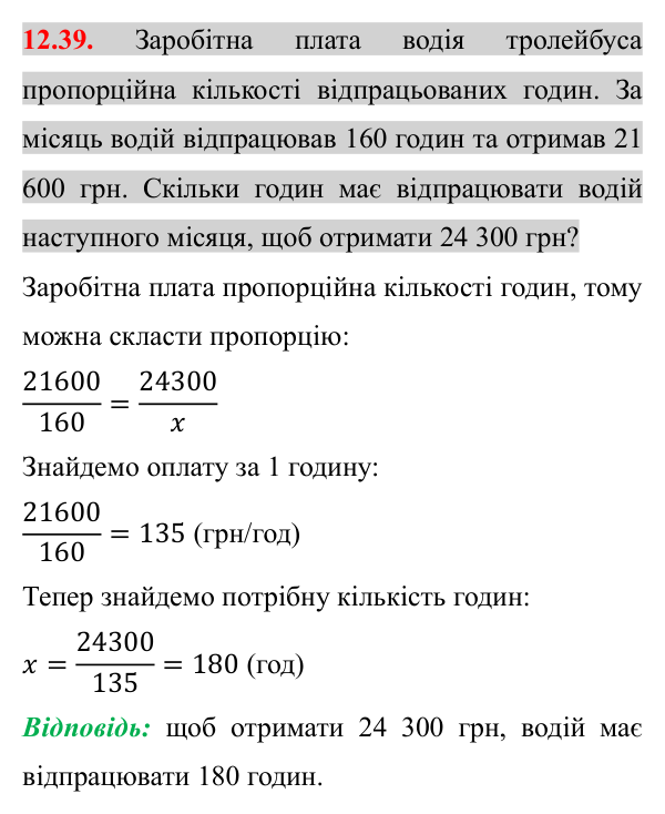 Завдання 12.39 Відповідь до завдання 12.39 (с. 107) з математики для 8 класу (Істер, 2025): Тотожні перетворення раціональних виразів