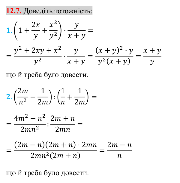 Відповідь до завдання 12.7 (с. 103) з математики для 8 класу (Істер, 2025): Тотожні перетворення раціональних виразів