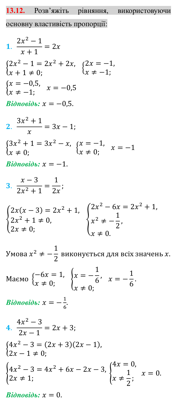 Завдання 13.12 Відповідь до завдання 13.12 (с. 113) з математики для 8 класу (Істер, 2025): Раціональні рівняння
