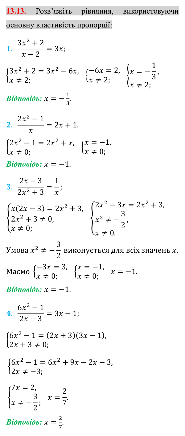 Завдання 13.13 Відповідь до завдання 13.13 (с. 113) з математики для 8 класу (Істер, 2025): Раціональні рівняння