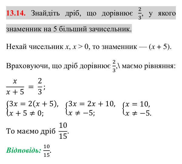 Відповідь до завдання 13.14 (с. 113) з математики для 8 класу (Істер, 2025): Раціональні рівняння