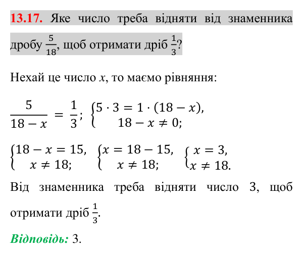 Завдання 13.17 Відповідь до завдання 13.17 (с. 113) з математики для 8 класу (Істер, 2025): Раціональні рівняння