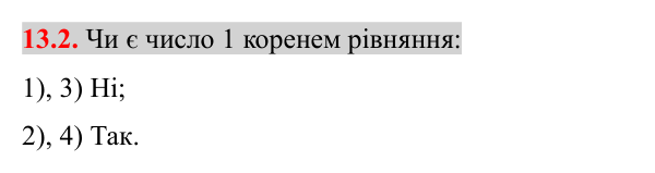 Завдання 13.2 Відповідь до завдання 13.2 (с. 111) з математики для 8 класу (Істер, 2025): Раціональні рівняння