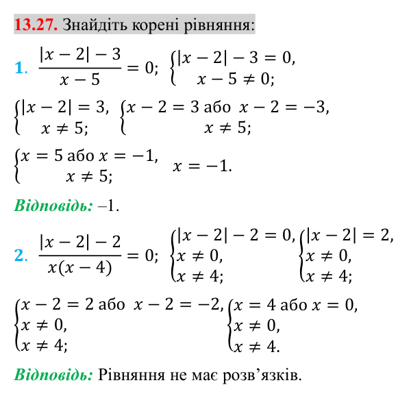 Завдання 13.27 Відповідь до завдання 13.27 (с. 114) з математики для 8 класу (Істер, 2025): Раціональні рівняння