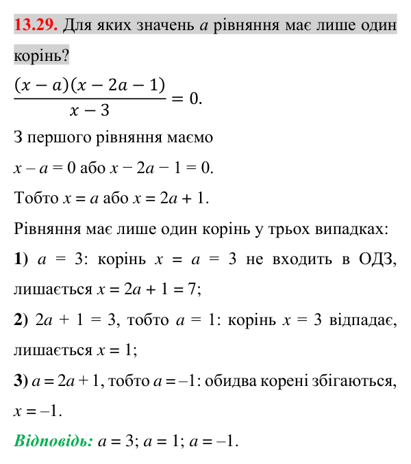 Відповідь до завдання 13.29 (с. 114) з математики для 8 класу (Істер, 2025): Раціональні рівняння