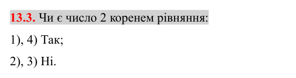 Відповідь до завдання 13.3 (с. 112) з математики для 8 класу (Істер, 2025): Раціональні рівняння