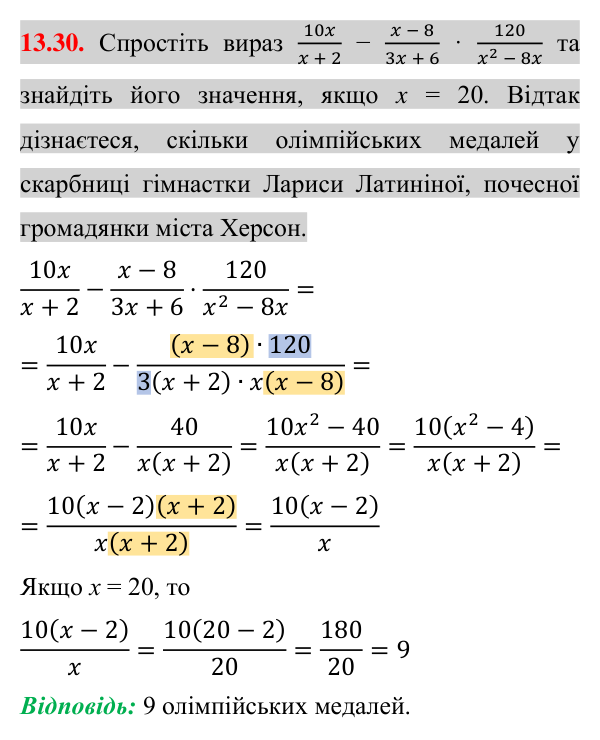 Завдання 13.30 Відповідь до завдання 13.30 (с. 114) з математики для 8 класу (Істер, 2025): Раціональні рівняння