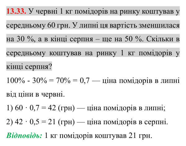 Завдання 13.33 Відповідь до завдання 13.33 (с. 115) з математики для 8 класу (Істер, 2025): Раціональні рівняння