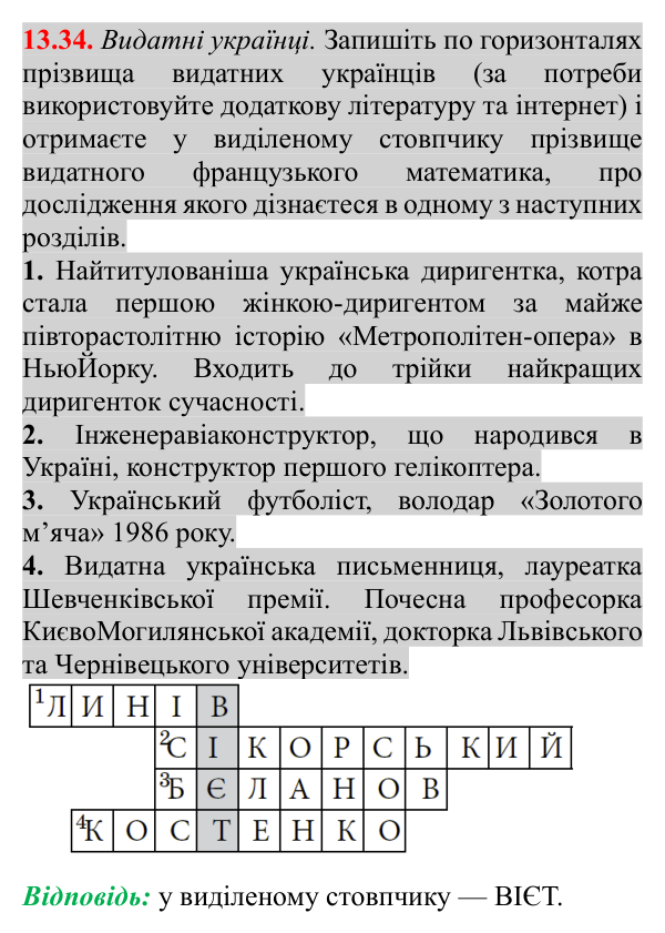 Завдання 13.34 Відповідь до завдання 13.34 (с. 115) з математики для 8 класу (Істер, 2025): Раціональні рівняння