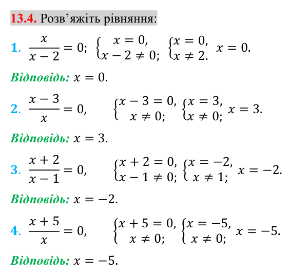 Відповідь до завдання 13.4 (с. 112) з математики для 8 класу (Істер, 2025): Раціональні рівняння