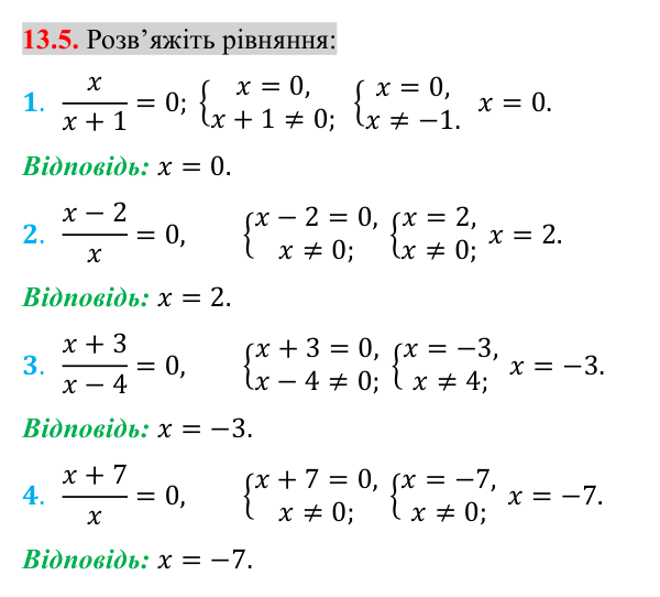 Завдання 13.5 Відповідь до завдання 13.5 (с. 112) з математики для 8 класу (Істер, 2025): Раціональні рівняння