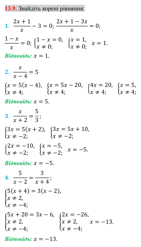 Завдання 13.9 Відповідь до завдання 13.9 (с. 112) з математики для 8 класу (Істер, 2025): Раціональні рівняння