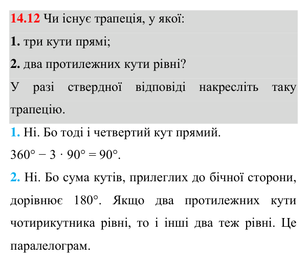 Відповідь до завдання 14.12 (с. 131) з математики для 8 класу (Істер, 2025): Трапеція