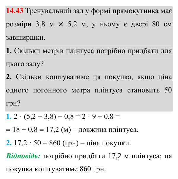 Відповідь до завдання 14.43 (с. 133) з математики для 8 класу (Істер, 2025): Трапеція