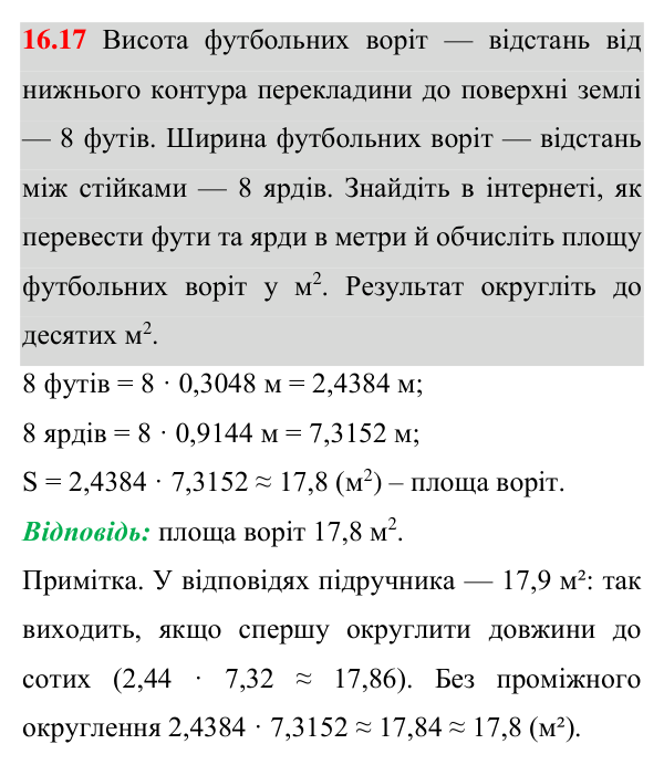 Відповідь до завдання 16.17 (с. 141) з математики для 8 класу (Істер, 2025): Теорема Фалеса