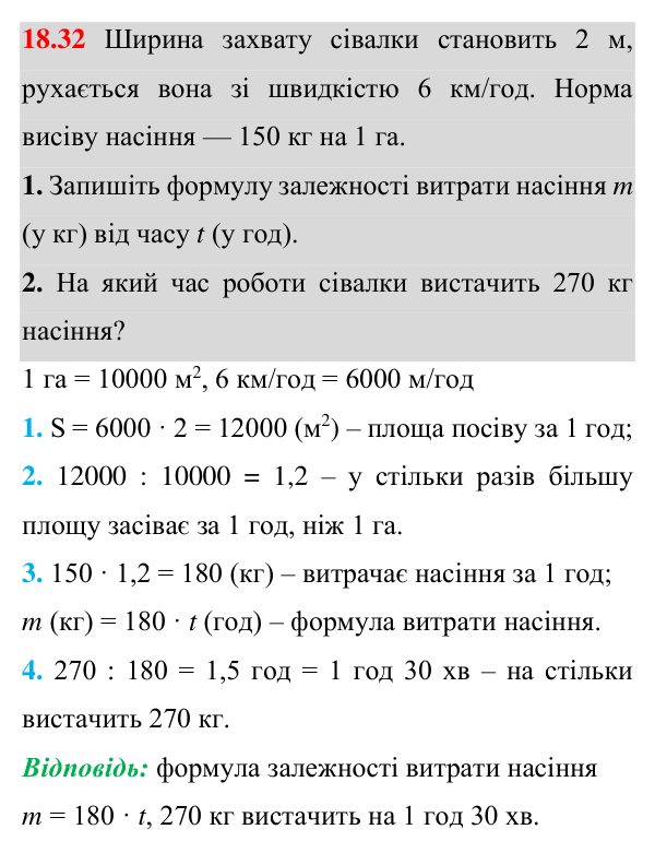 Відповідь до завдання 18.32 (с. 150) з математики для 8 класу (Істер, 2025): Середня лінія трапеції та її властивість