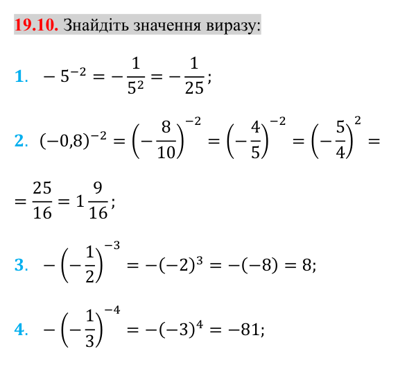 Відповідь до завдання 19.10 (с. 160) з математики для 8 класу (Істер, 2025): Степінь із цілим показником