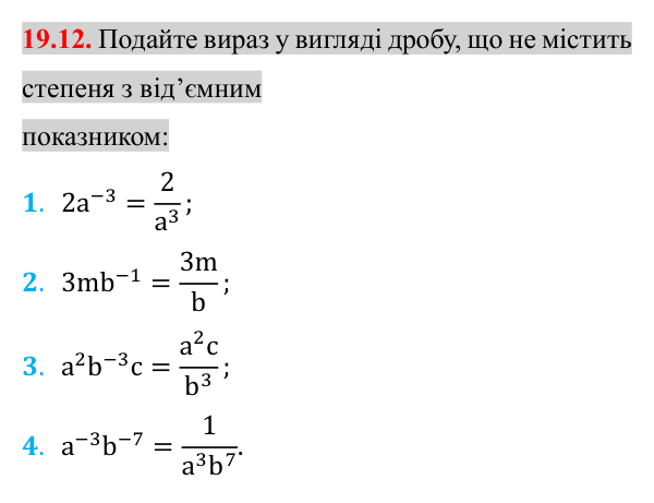 Завдання 19.12 Відповідь до завдання 19.12 (с. 160) з математики для 8 класу (Істер, 2025): Степінь із цілим показником