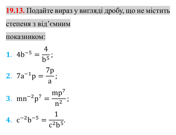 Відповідь до завдання 19.13 (с. 160) з математики для 8 класу (Істер, 2025): Степінь із цілим показником