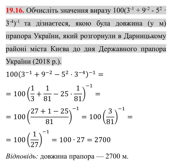 Завдання 19.16 Відповідь до завдання 19.16 (с. 161) з математики для 8 класу (Істер, 2025): Степінь із цілим показником