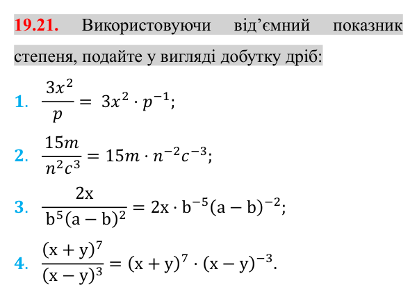 Завдання 19.21 Відповідь до завдання 19.21 (с. 161) з математики для 8 класу (Істер, 2025): Степінь із цілим показником