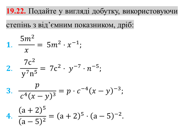 Завдання 19.22 Відповідь до завдання 19.22 (с. 161) з математики для 8 класу (Істер, 2025): Степінь із цілим показником