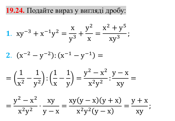 Завдання 19.24 Відповідь до завдання 19.24 (с. 162) з математики для 8 класу (Істер, 2025): Степінь із цілим показником
