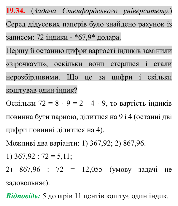 Завдання 19.34 Відповідь до завдання 19.34 (с. 163) з математики для 8 класу (Істер, 2025): Степінь із цілим показником