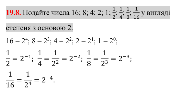 Завдання 19.8 Відповідь до завдання 19.8 (с. 160) з математики для 8 класу (Істер, 2025): Степінь із цілим показником