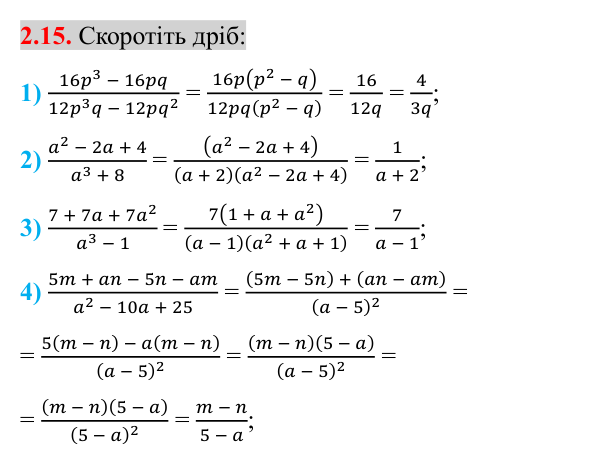 Завдання 2.15 Відповідь до завдання 2.15 (с. 23) з математики для 8 класу (Істер, 2025): Основна властивість раціонального дробу